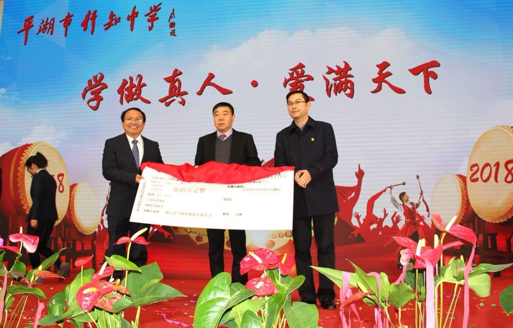 景興紙業向行知中(zhong)學(xué)捐贈五十萬元并設(shè)立“景興教育基金”