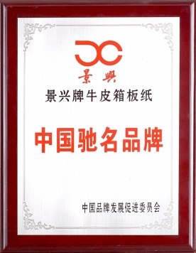 中(zhong)國(guo)馳名(míng)品(pin)牌