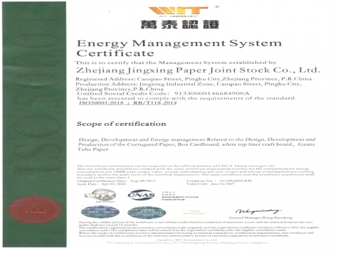 GB/T23331能(néng)源筦(guan)理(li)體(ti)係(xi)認證證書英文(wén)