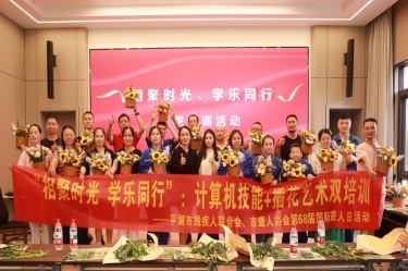 無聲世界綻放技(ji)能(néng)之(zhi)花(huā) | 平湖(hú)景包攜手市(shi)殘聯(lian)、市(shi)聾人(ren)協會共慶國(guo)際(ji)聾人(ren)日(ri)